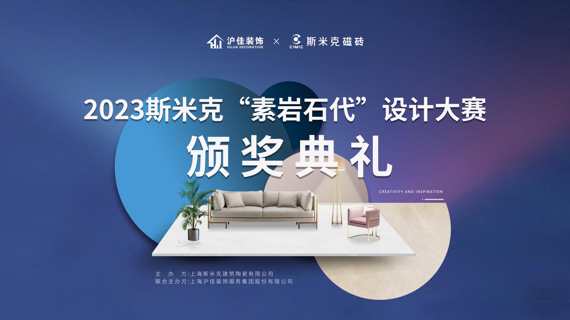 202391视频APP下载污“素岩石代”設計大賽頒獎典禮圓滿落幕！